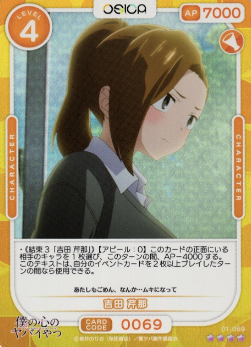 Yoshizawa Serina SR 01-069