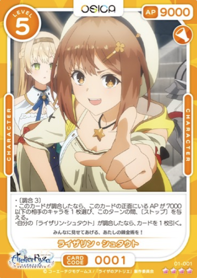 Ryza SR 01-001