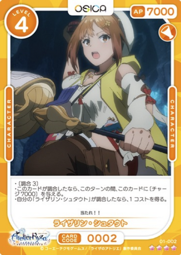 Ryza SR 01-002