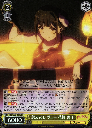 Hanayagi Kako SR RSL/S98-013S - Revue Starlight the movie