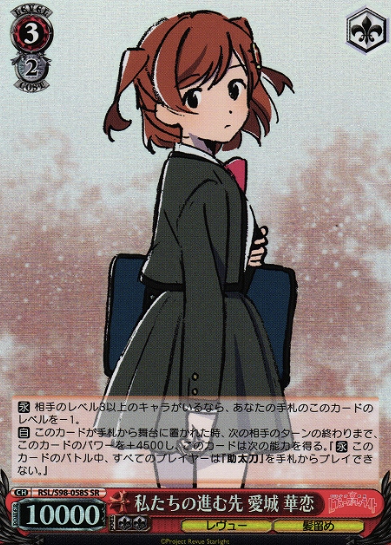 Aijo Karen SR RSL/S98-058S - Revue Starlight the movie