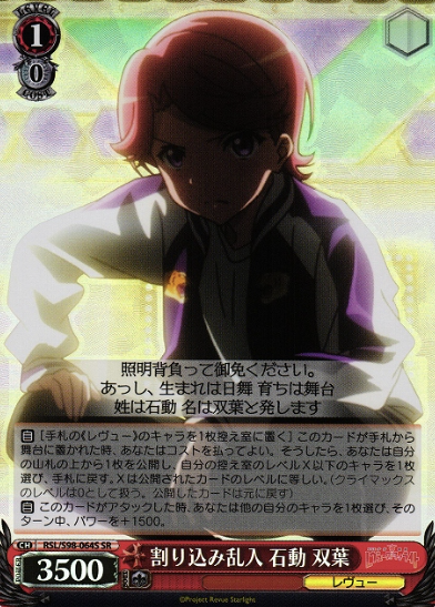 Isurugi Futaba SR RSL/S98-064S - Revue Starlight the movie