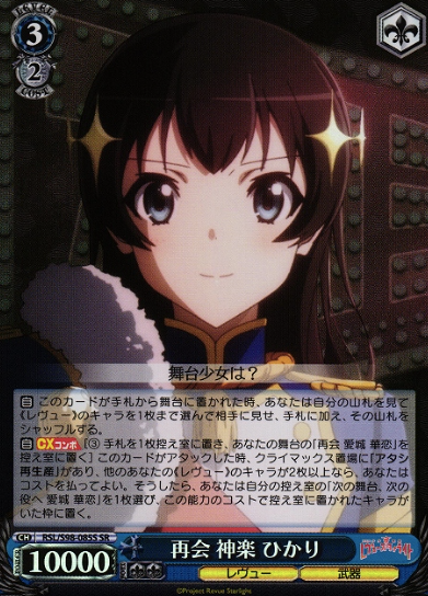 Kagura Hikari SR RSL/S98-085S - Revue Starlight the movie