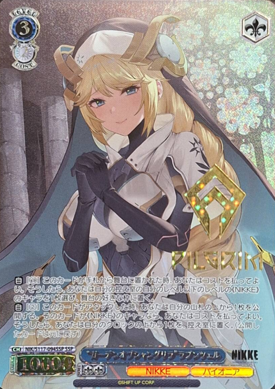 Rapunzel SSP NIK/S117-094SSP - NIKKE