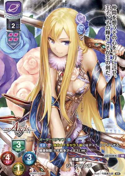 Sieglinde KR LO-1538-K