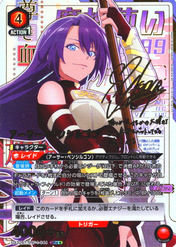 Arthur Pencilgon SR☆☆ UA32BT/SNF-1-044