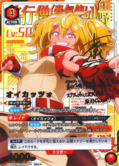 OiKatzo SR☆☆ UA32BT/SNF-1-050