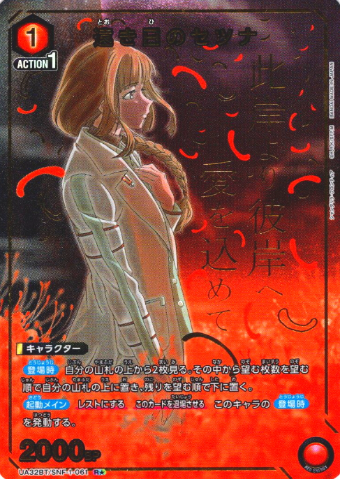 Setsuna Rโ UA32BT/SNF-1-061
