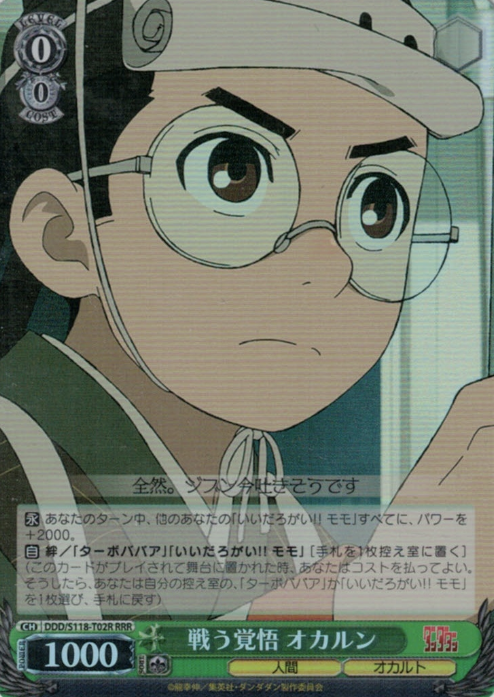 Okarun RRR DDD/S118-T02R - Dandadan