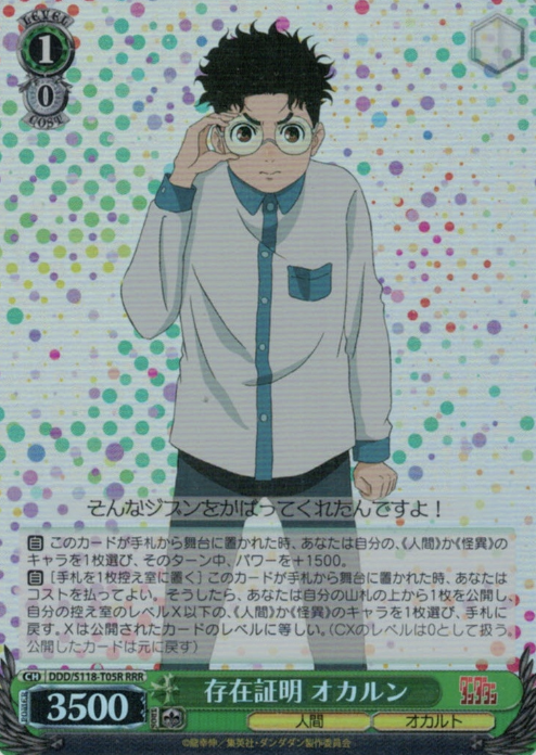 Okarun RRR DDD/S118-T05R - Dandadan