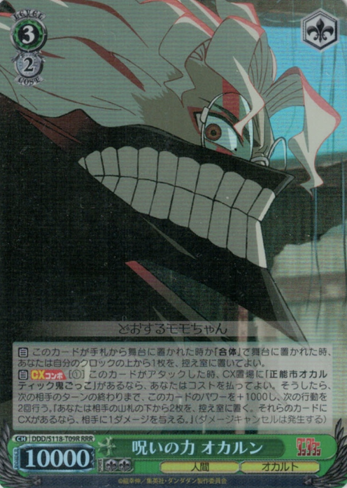 Okarun RRR DDD/S118-T09R - Dandadan