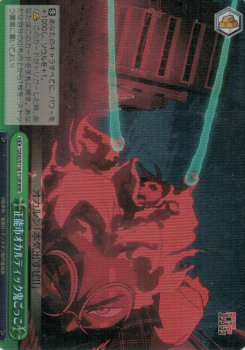 Okarun RRR DDD/S118-T10R - Dandadan