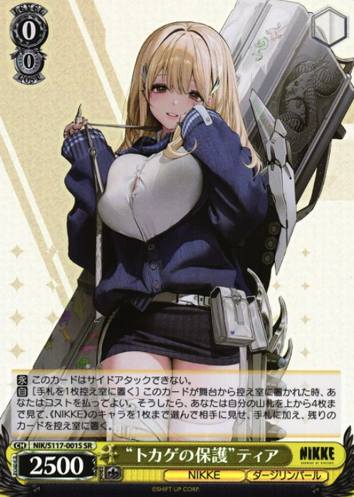 Tia SR NIK/S117-001S - NIKKE