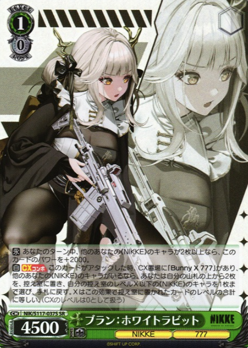 Blanc SR NIK/S117-037S - NIKKE