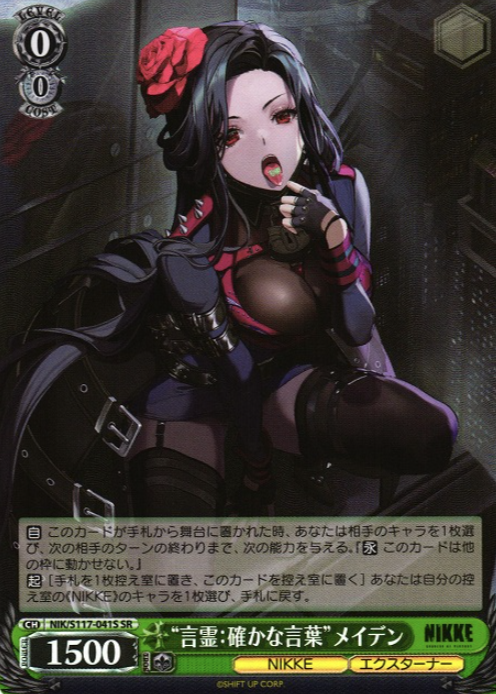 Maiden SR NIK/S117-041S - NIKKE