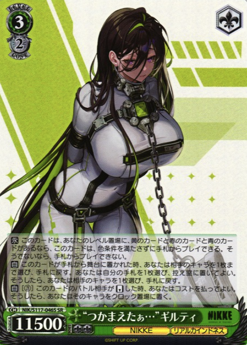 Guilty SR NIK/S117-046S - NIKKE