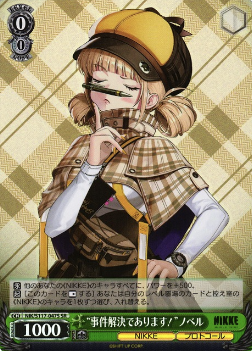 Novel SR NIK/S117-047S - NIKKE