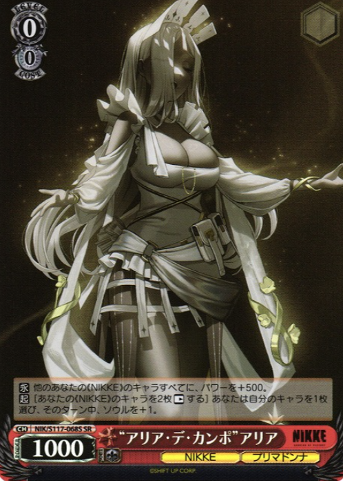 Aria SR NIK/S117-068S - NIKKE