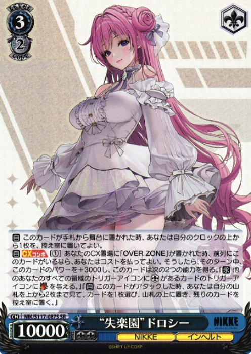 Dorothy SR NIK/S117-087S - NIKKE