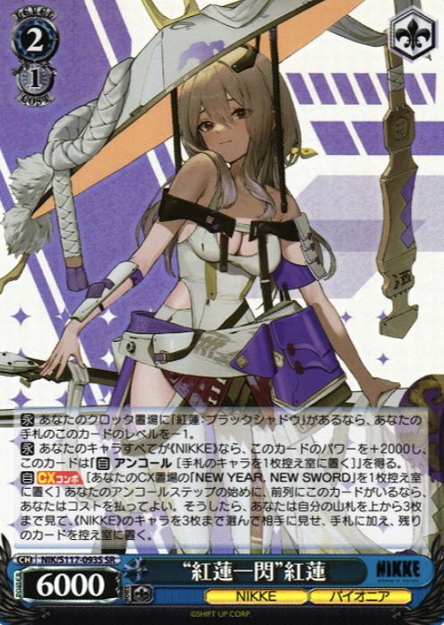 Scarlet SR NIK/S117-093S - NIKKE