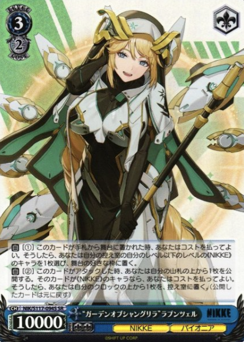 Rapunzel SR NIK/S117-094S - NIKKE