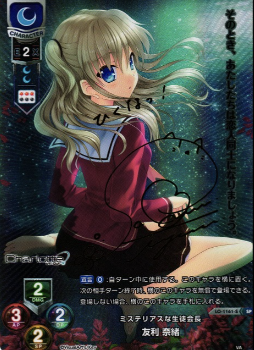 Tomori Nao SP LO-1161-S