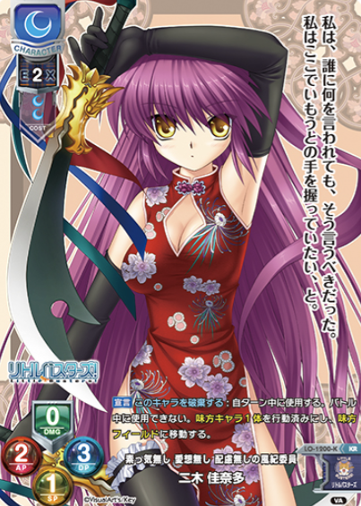 Futaki Kanata KR LO-1200-K