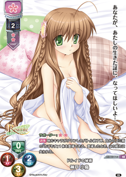 Kanbe Kotori KR LO-1217-K