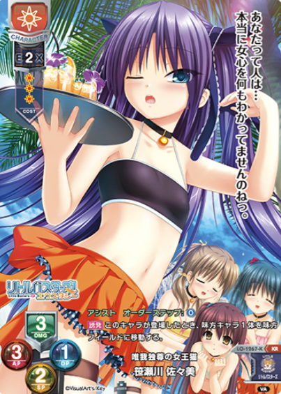 Sasasegawa Sasami KR LO-1267-K