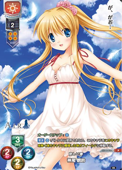 Kamio Misuzu P LO-1170-L