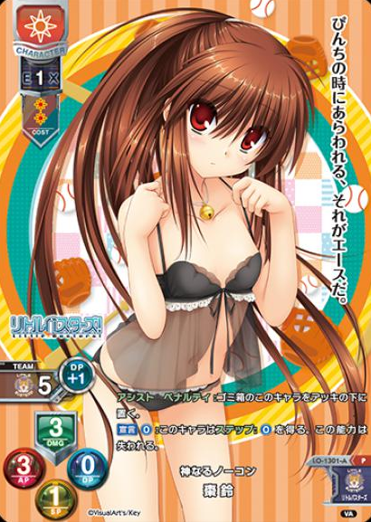 Natsume Rin P LO-1301-A