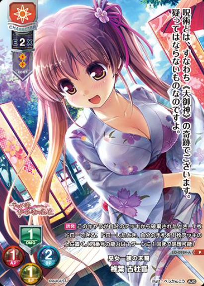 Shiinoha Kotone P LO-0984-A