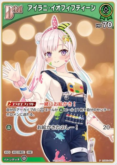 Entry PR Pack Airani Iofifteen PR hSD01-012