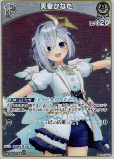 Basic PR Pack vol.2 Amane Kanata PR hBP01-012