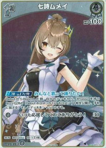 Entry PR Pack Nanashi Mumei PR hBP01-019
