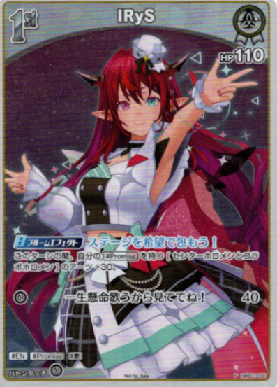 Basic PR Pack vol.2 IRyS PR hBP01-030