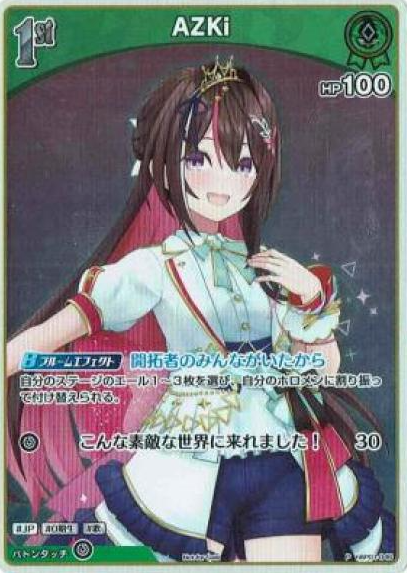 Entry PR Pack Aziki PR hBP01-046