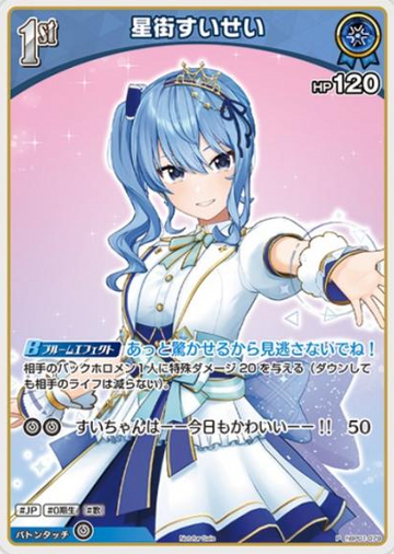 Entry PR Pack Hoshimachi Suisei PR hBP01-079