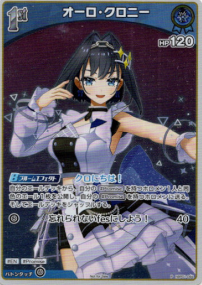Basic PR Pack vol.2 Ouro Kronii PR hBP01-094