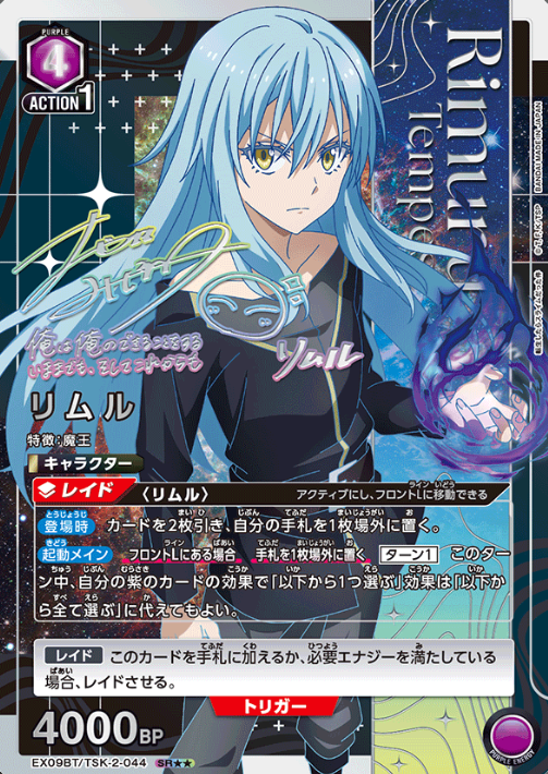 Rimuru SR☆☆ EX09BT/TSK-2-044 - That Time I was Reincarnated as a Slime Tensura vol.2