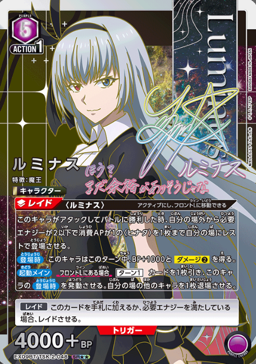 Luminus SR☆☆ EX09BT/TSK-2-048 - That Time I was Reincarnated as a Slime Tensura vol.2