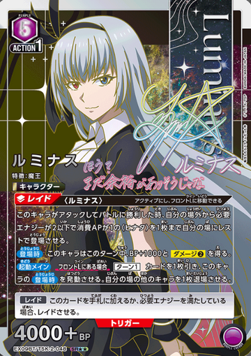 Luminus SR☆☆ EX09BT/TSK-2-048 - That Time I was Reincarnated as a Slime Tensura vol.2