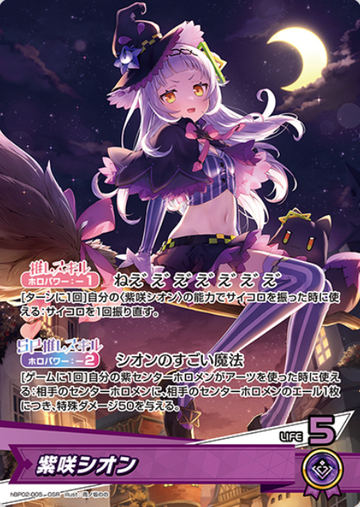 Murasaki Shion OSR hBP02-005