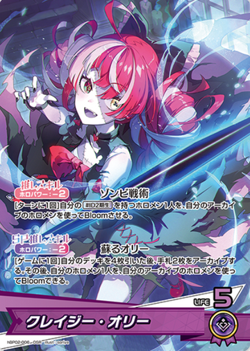 Kureiji Ollie OSR hBP02-006