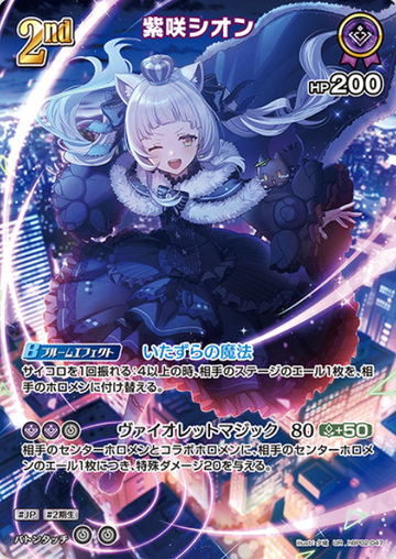 Murasaki Shion UR hBP02-047