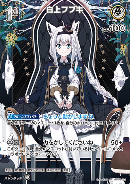 Shirakami Fubuki SR hBP02-012