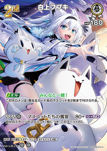 Shirakami Fubuki SR hBP02-013