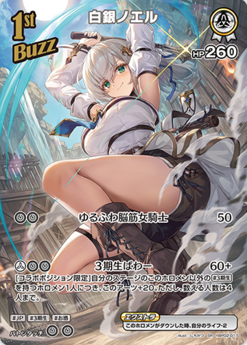 Shirogane Noel SR hBP02-017