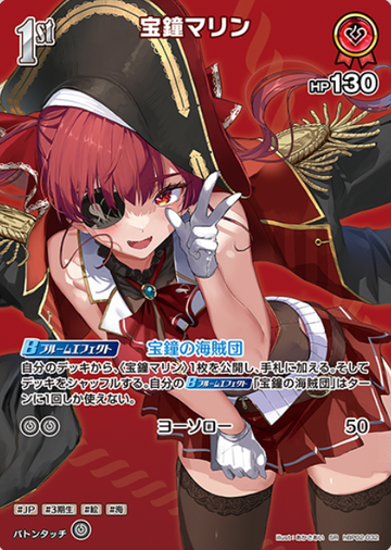 Houshou Marine SR hBP02-032