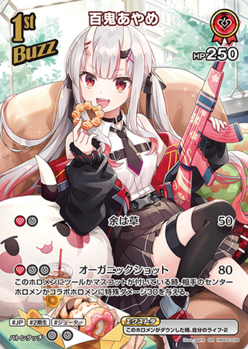Nakiri Ayame SR hBP02-034